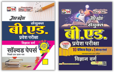 Puja Uttar Pradesh (UP) B.Ed. Science (Vigyan Varg) Entrance Exam Latest Solved Paper & Practice Set Combo For 2023(Paperback, Hindi, Puja Editorial Board)