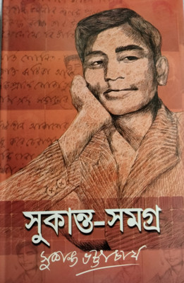 Sukanta - Samagra(Hardcover, Bengali, Sukanta Bhattacharya)