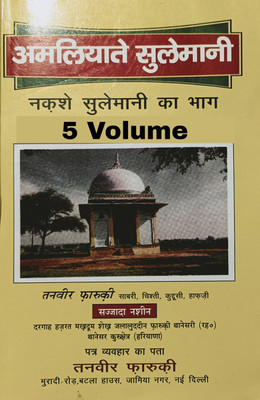 Amliyate Sulemani Vol 5-10(Paperback, Hindi, tanweer faruqi)
