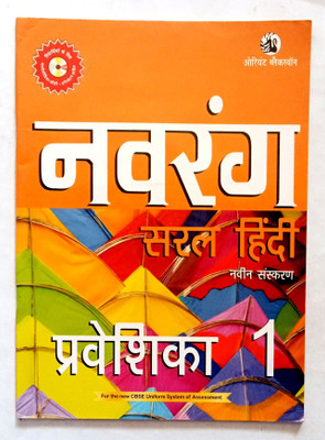 Navrang Saral Hindi Praveshika Class-1(Old Like New Book)(Paperback, Hindi, Dr. Sharda Bhasin)