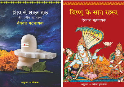Shiv Se Shankar Tak+Vishnu Ke Saat Rahasya(Paperback, Hindi, Pattanaik, Devdutt)