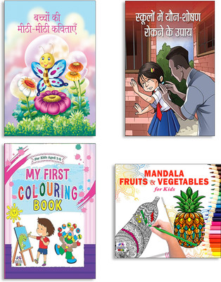 Bachchon Ki Meethi-Meethi Kavitayen + Schoolon Mein Yuan-Shoshan Rokane Ke Upaya + My First Colouring Book + Mandala Fruits & Vegetables For Kids Books (Set Of 4 Books In Hindi)(Paperback, Hindi, SHYAM CHANDRA, Sadhna, MANOHAR SUNDARAM, PAYAL PRASAD)