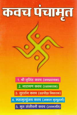 Kavach Panchamrut | Set Of 5 Powerful Kavach Mantras For Protection And Upliftment (Hindi Edition)(Paperback, Hindi, P. kapil Mohan Ji)