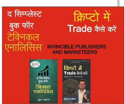 The Simplest Book For Technical Analysis +How To Trade In Crypto | Cryptocurrency Trading Pepar Back Hindi Edition(Pepar Back, Budhil Vyas, Mukul Agrawal)