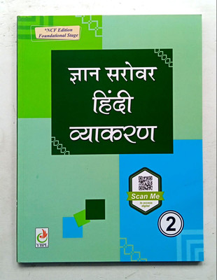 Gyan Sarovar Hindi Vyakaran Class-2(Paperback, Hindi, CHANDRAKANTA SHARMA)