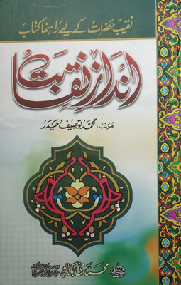 Andaz E Niqabat About Prophet Mohammad Madina Milad(Hard Board Perfect Binding, Urdu, Md Tausif Haider)