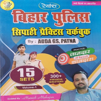 Rayansh Bihar Police Practice Set 2025(Paperback, Hindi, Rayansh publication)