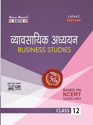 NCERT Vyavsaik Adhyan (Business Studies) Class 12 Latest Syllabus Prescribed By Central Board Of Secondary Education (CBSE)(Paperback, Hindi, Dr. S.K. Singh, Sanjay Gupta)