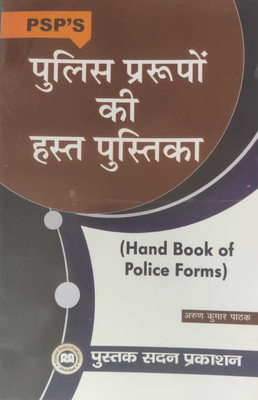 Police Praupo Ki Hast Pustika (Hand Book Of Police Form)(Paperback, Hindi, Arun Kumar Pathak)