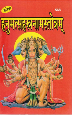 Hanumat Sahastranam Stotram Book(Paperback, Hindi, Dr. Ashok Kumar Goud)