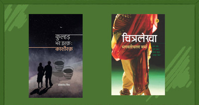 Cooler Bhar Ishq + Chitralekha Hindi(Paperback, Hindi, Bhagwati Charan Verma, Kaushlendra Mishra)