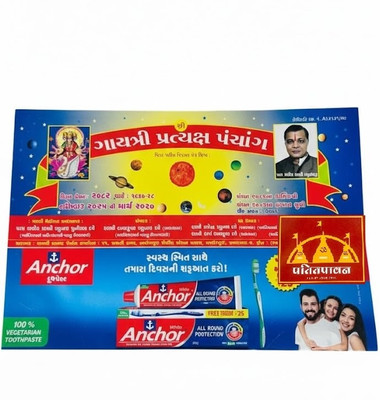 Shri Gayatri Pratyaksh Panchang 2026-27 | Gujrati Panchang (November 2025 To March 2027) Samvat 2083 / Shaka Samvat 1947/ Hijari Samwat 1447-48 Hindi Panchang(Paperback, Hindi, Shastri Raghunathji)