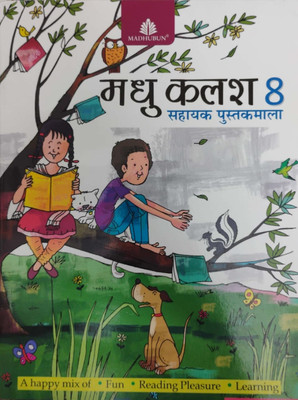 Madhu Kalash Sahayak Pushtakmala Class 8(Pepper back, Sampda mandal)