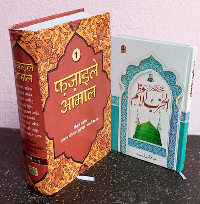 Haadiyashopify Fazail E Amal Vol-1 Hindi With Al Hizbul Aazam (New Edition) Hardcover(Hardcover, Hindi, SHAIKHUL HADEES HAZRAT MAULANA MUHAMMAD ZAKARIYA SAHAB R.H)