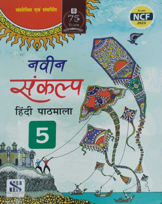 Naveen Sankalp Hindi Pathmala Bhag 5(Paperback, Hindi, Dr Minakshi Agrawal)