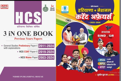 HCS Haryana Civil Services General Studies Preliminary Paper-1 Plus 3 Solved Papers With 17 Test Series By NPH(Paperpack, Hindi, Dr. D Ghosh, Dr. r goswami)