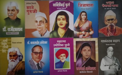 10 Social Workers Books Set Of Combo In Marathi(Paperback, Marathi, Lakhe Prakashan)