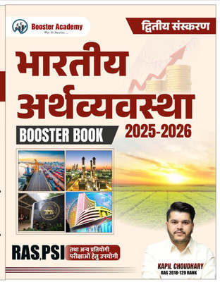 Booster Academy Bhartiya Arthvayvastha 2025-26 By Kapil Choudhary | RAS, PSI | Booster Book | Indian Economy(paper back binding, Hindi, Kapil Choudhary)