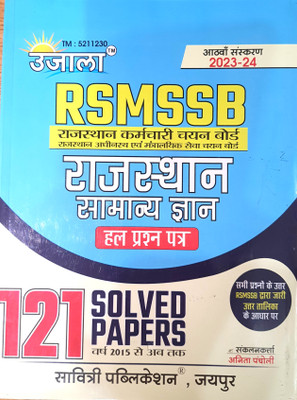 Ujala Rsmssb Rajasthan Samanya Gyan 121 Solved Paper 2015 Till Now 2023 Eighth Edition 2023-24 (Paperback, Hindi, ANITA PANCHOLI)(Paperback, Hindi, ANITA PANCHOLI)