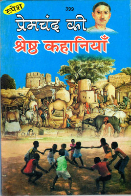 Premchand Ki Shreshth Kahaniya Book By Rupesh Thakur Prasad Prakashan (Book Size - 22*14 Cm)(Paperback, Hindi, Shivjeet SIngh)