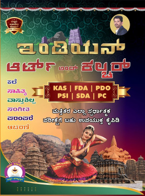 Indian Art And Culture - For KAS| FDA| PDO| PSI| SDA| PC|All Other Competitive Exams|(Paperback, Kannada, Manjunath K.U)