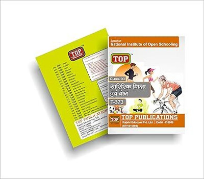 TOP NIOS Class 12 T-373 Physical Education And Yog Hindi Medium Guide (Including Objective Type MCQs) | Updated With Latest Syllabus And Exam Pattern As Per NIOS Latest Notification Perfect Paperback – 30 September 2024(Paperback, Hindi, TOP PUBLICATION) TOP NIOS Class 12 T-373 Physical Education And Yog Hindi Medium Guide (Including Objective Type MCQs) | Updated With Latest Syllabus And Exam Pattern As Per NIOS Latest Notification Perfect Paperback – 30 September 2024(Paperback, Hindi, TOP PUBLICATION)