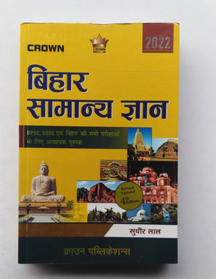 CROWN Bihar Samanya Gyan(Paperback, Hindi, SUDHIR LAL)