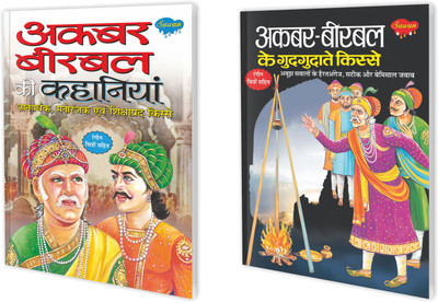 Akbar-Birbal Ki Kahaniyan aur Akbar-Birbal Ke Gudgudate Kisse : Entertaining tales for kids, Educational story book, Kids bedtime book in hindi | Pack of 2 story books.(Paperback, Sawan)
