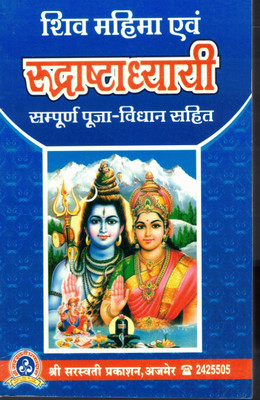 Shiv Mahima & Rudrashthadhyayi || Sampoorna Pooja Vidhaan Sahit (Book Size -22*14 Cm)(Paperback, Hindi, Pdt Mordwaj Sharma)
