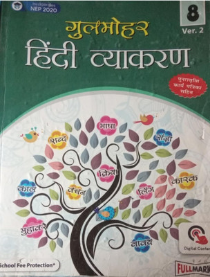 Gulmohar Hindi Vyakaran Ver .2 Class 8(Paperback, Hindi, DR.URMILA GUPTA)