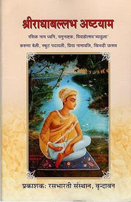 Shri Radhavallabh Ashtyam Rashiknaam Dhavni, Yamunashtak Vivahoustav �Byahula� Karunna Boli, Sputh Padavali, Priya Namavali, Khichdi Utsav By Ras Bharti Sansthan, Vrindavan [Paperback] Ras Bharti Sansthan, Vrindavan(PAPAERBACK, Hindi, Ras Bharti Sansthan)