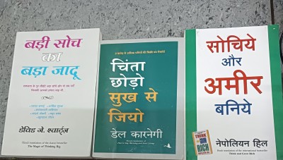 Sochiye Aur Amir Baniye+chinta Chodo Sukh Se Jiyo+badi Soch Ka Bada Jaadu(Paperback, Hindi, DALE CARNEGIE, NAPOLOEN HILL, DAVID J. SCHWARTZ)