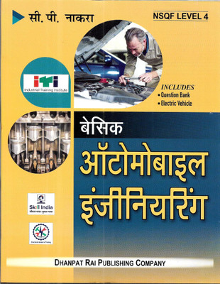 Basic Automobile Engineering For I.T.I (NSQF Level-4 Latest Revise-2023](Paperback, Hindi, CP NAKRA)