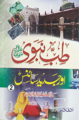 Tibbe Nabvi Aur Jadid Science 2 Vol Set Urdu Knowledge About Treatment Method Prophet And Science (8285254860)(Hardcover Perfect Binding, Urdu, Dr. Khalid Ghaznavi)