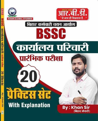BSSC Karyalay Parichari Enterance Exam | 20 Practice Set With Explanation | BSSC Office Parichari Enterance Exam(Paperback, Hindi, khan sir)
