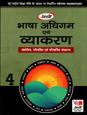 Prachi, Bhasa Adhigam Evam Vyakaran Clas - 4(Paperback, Hindi, Dr. DEVENDRA KUMAR SHARMA, Dr. ANJU SHARMA)