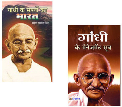 Gandhi Ke Sapnoo Ka Bharat + Gandhi Ke Management Sutra (Set Of 2 Books In Hindi)(Paperback, Hindi, Mahesh Prasad Singh, Mamta Jha)