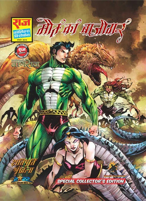 Maut Ka Bazigar Special Collector's Edition(Paperback, Hindi, Raj Comics by Manoj Gupta)