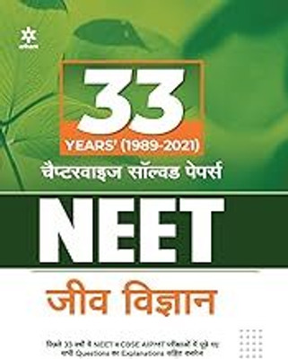 33 Years Chapterwise Solved Papers NEET Jeev Vigyan(Paperback, Hindi, EXPERTS)