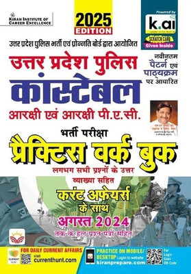 UP Police Constable & PAC & Jail Warder Practice Work Book Including PYQs Of August 2024 Edition 2025(Hindi Medium(Paperback, Hindi, Kiran)