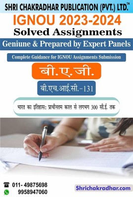IGNOU BHIC 131 Solved Assignment 2023-24 Bharat Ka Itihaas: Pracheen Kal Se Lagbhag 300 CE Tak IGNOU Solved Assignment BAG History (2023-2024) Bhic131(Paperback, Hindi, BHAVYA KUMAR SAHNI) IGNOU BHIC 131 Solved Assignment 2023-24 Bharat Ka Itihaas: Pracheen Kal Se Lagbhag 300 CE Tak IGNOU Solved Assignment BAG History (2023-2024) Bhic131(Paperback, Hindi, BHAVYA KUMAR SAHNI)