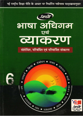 Prachi Bhasha Adhigam And Vyakaran Class 6(Paperback, Hindi, Dr. DEVENDRA KUMAR SHARMA)