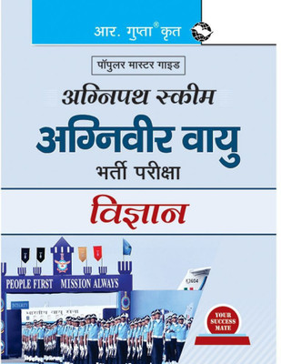 Agnipath : AGNIVEER VAYU (SCIENCE) Air Force Exam Guide All Arms Recruitment Exam(Paperback, Hindi, R. Gupta's)