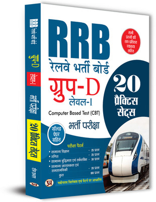 RRB Group D Level 1 Railway Bharti Board Entrance Exam 20 Practice Sets Previous Years Solved Papers 2022 For Exam 2025-2026 With Detailed Explanation In Hindi(Paperback, Hindi, Team Prabhat)