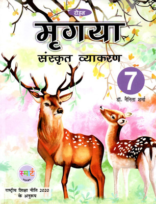 Rohan, Mrigaya, Sanskrit Vyakaran, Class-7(Paperback, Sanskrit, DR. NAINITA SHARMA)