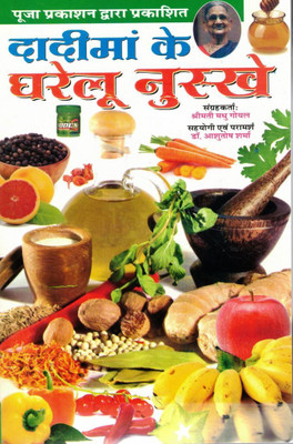 Dadima Ke Gharelu Nuskhe | Natural Health & Home Remedies For Daily Life | Madhur Goyal & Dr. Ashutosh Sharma | Hindi(Paperback, Hindi, Dr. Aashutosh Sharma(P.P))