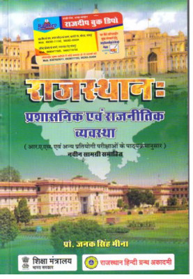 Rajasthan Itihas Evam Kala Sanskriti + Bhugol Evam Arthvyastha Combo Pack(Paperback, Hindi, unknown)