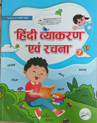 Hindi Vyakaran Rachna Class 7(Pepper back, Hindi, Dr ramsukhdas singh)