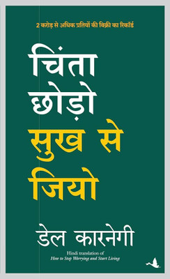 Chinta Chodo Sukh Se Jio(Paperback, Hindi, Dale Carnegie)