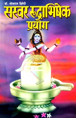 Sswar Rudrabhishek Prayog (Sanskrit With Hindi(Paperback, Hindi, Dr. Bhojraj Dwivedi)